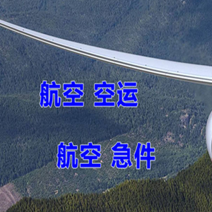 运城张孝机场物流快递-选东方航空和上海航空