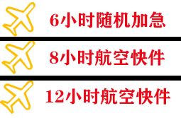 运城张孝机场物流快递公司,专业空运当天件